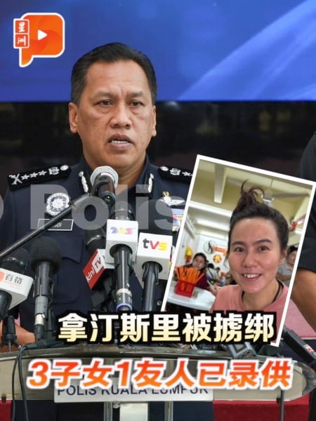 拿汀斯里被掳绑 3子女1友人已录供
