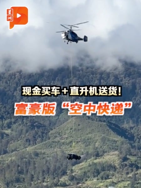 现金买车＋直升机送货！ 富豪版“空中快递”