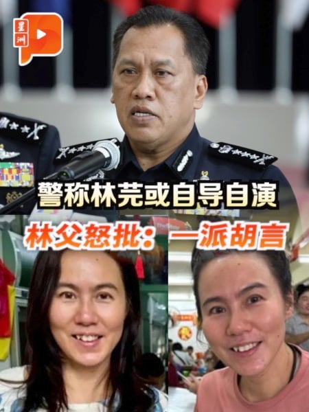 拿汀斯里林芫被掳走案 警方称或自导自演 林父怒批：一派胡言