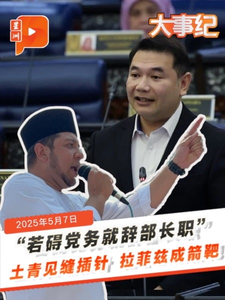 缺席国会又请假 土团青轰拉菲兹应下台！｜7.5.2025