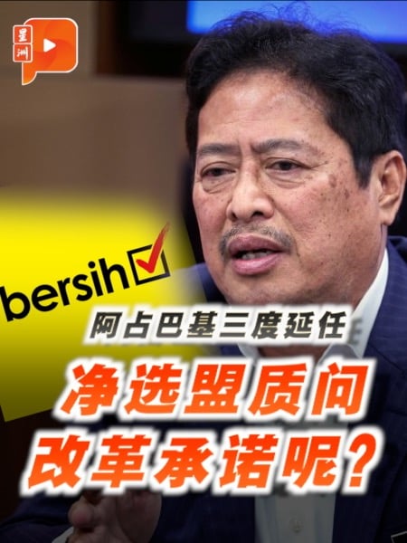 三延反贪会主席任期 净选盟轰改革无方向