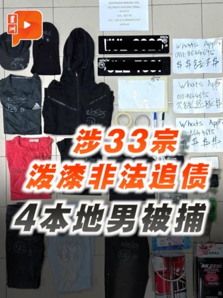 涉33宗泼漆非法追债 4本地男被捕