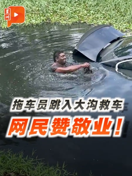 车子沉入水中 拖车员跳沟救车