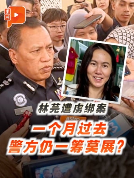 拿汀斯里林芫失踪逾月 案件陷僵局
