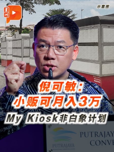 倪可敏：小贩可月入3万 My Kiosk非白象计划