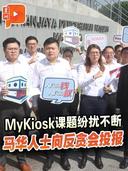 MyKiosk摊位被质疑买贵 马青女青向反贪会投报