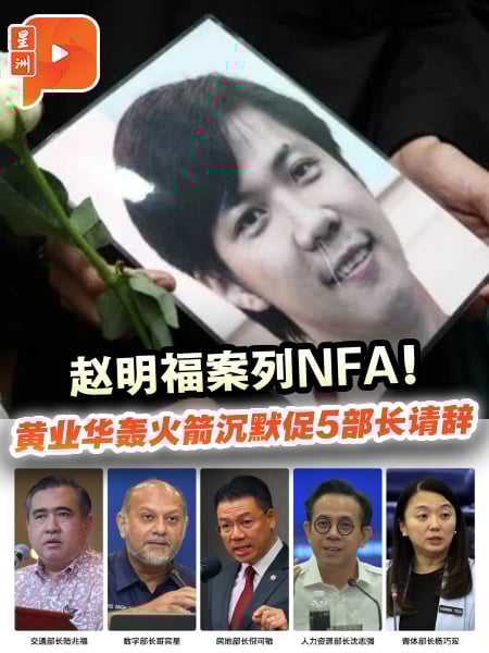 赵明福案列NFA！黄业华轰火箭沉默促5部长请辞