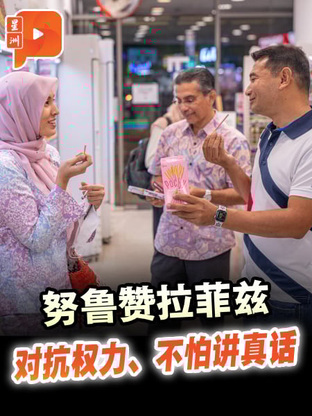 努鲁赞拉菲兹 对抗权力、不怕讲真话