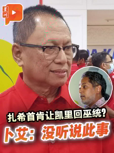 凯里或重回巫统？卜艾：与拉菲兹组新党更好
