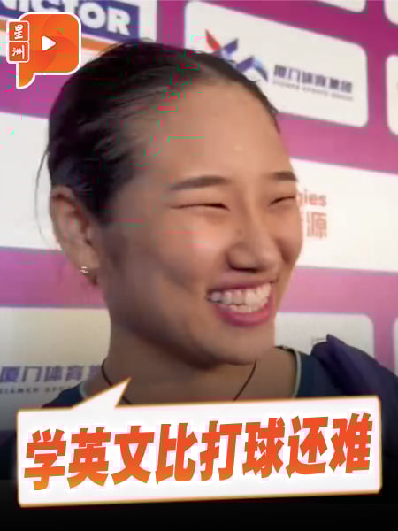 球场无敌手！安洗莹却喊：学英文比比赛还难