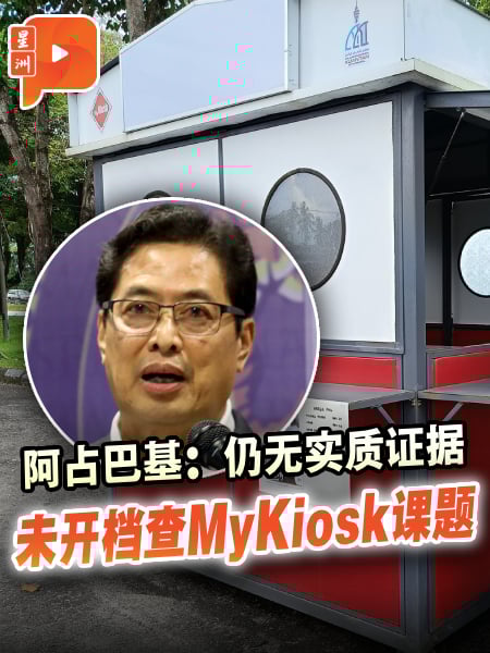 MyKiosk课题 | 房地部官员上缴文件到MACC 阿占：仍无实质证据