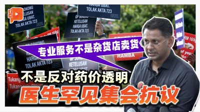 医协不是反对药价透明化 医生不满情绪爆发缘由为何？