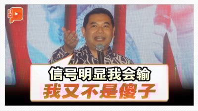 公正党党选 “预言”自己将输 拉菲兹：若我赢可能会吓死