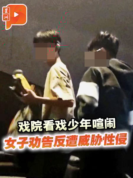 戏院看戏遇到屁孩喧闹 女子劝阻反遭威胁性侵