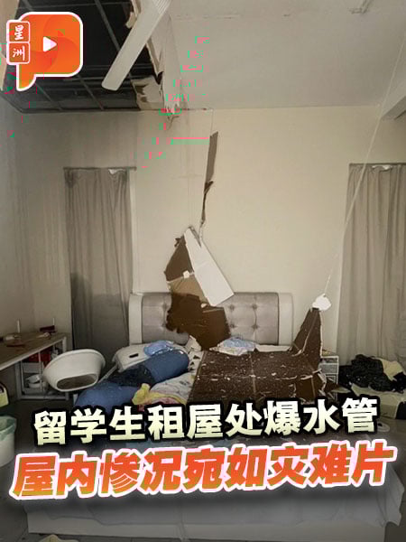 留学生放学回家惊见“水帘洞” 天花板坍塌 笔电家具全遭殃