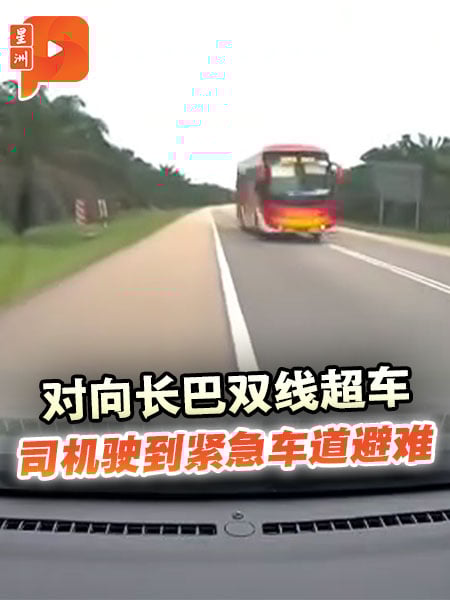 对向长巴双线超车 司机驶到紧急车道避难