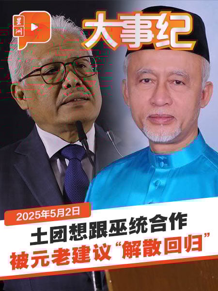 土团想跟巫统合作 被元老建议“学”姑里 解散回归