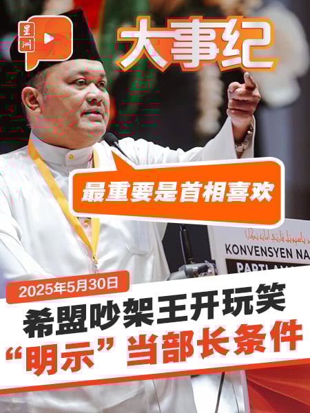 拉菲兹与聂纳兹米部长空缺 希盟“吵架王”点出当升官“条件”