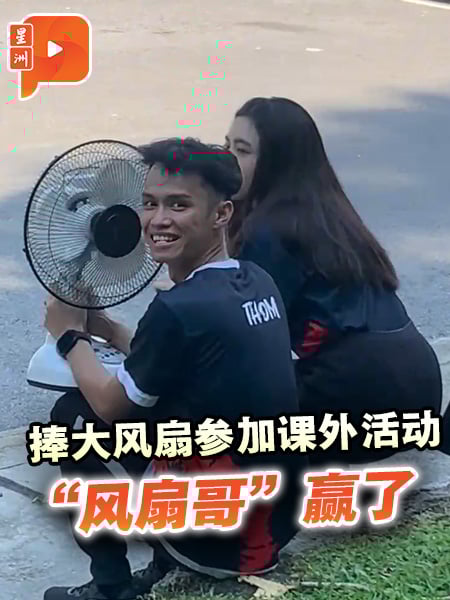 捧大风扇参加课外活动 “风扇哥”赢了