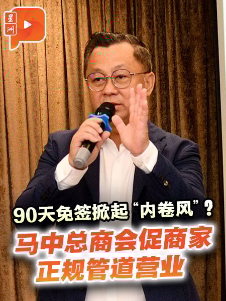 ⻢中总商会促中国业者 走正规管道经商