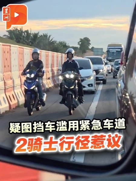 疑图挡车滥用紧急车道 2骑士行径惹议
