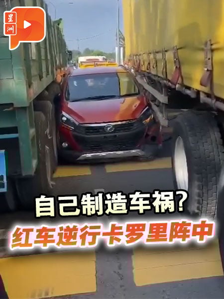 自己制造车祸？红车逆行卡罗里阵中
