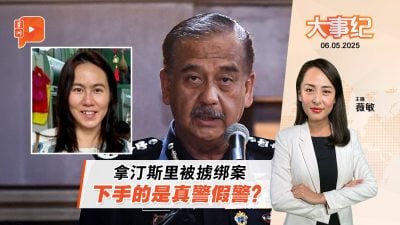 拿汀斯里林芫被掳绑案 下手真警假警还在查