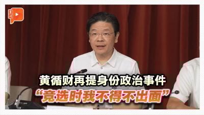 黄循财再提身份政治事件 “竞选时我不得不出面”