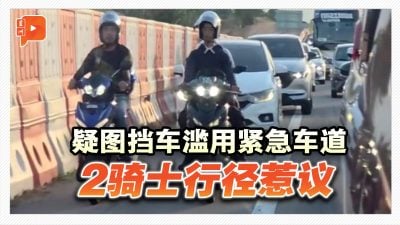 疑图挡车滥用紧急车道 2骑士行径惹议