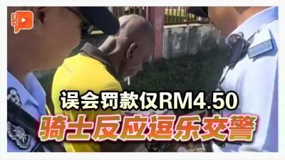 误会罚款仅RM4.50 骑士反应逗乐交警