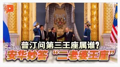 与普汀会面搞笑一幕 安华答“二老婆”后力表忠心