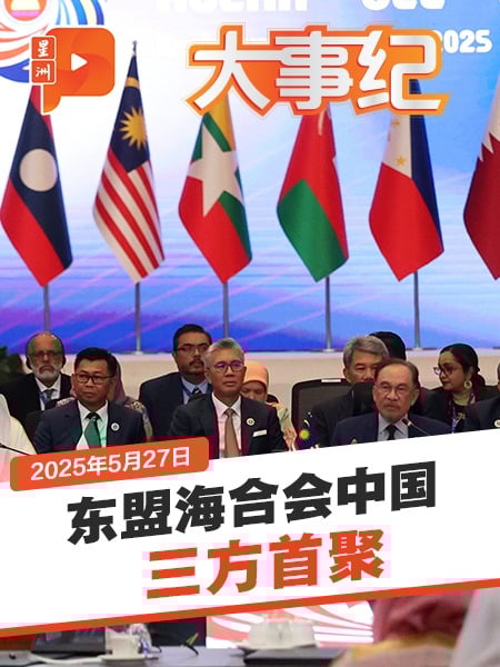 东盟海合会中国三方首聚 安华与李强有何展望？