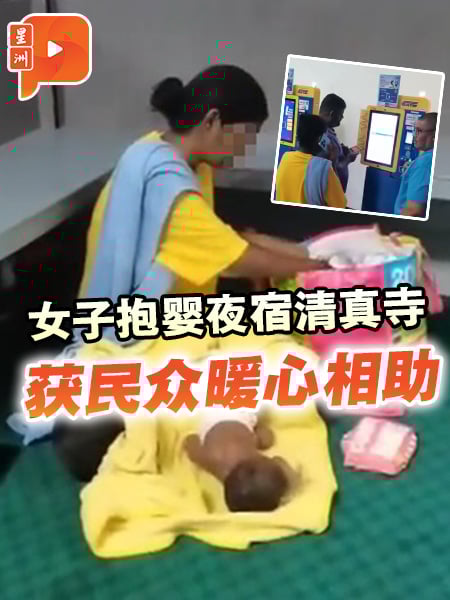 丈夫服刑 女子抱婴夜宿清真寺 民众暖心伸援手