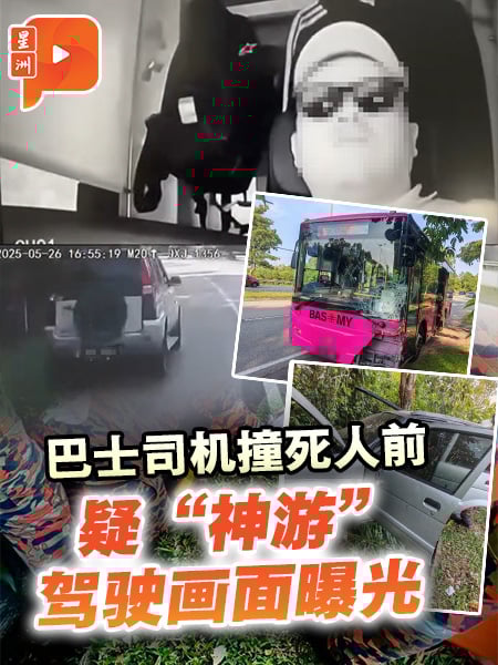疑似恍神开车！巴士司机撞人致死前画面曝光