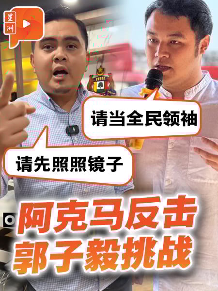 郭子毅促放下族群政治 阿克马：我平等对待各族