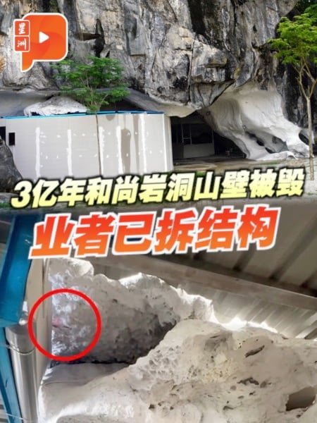 3亿年和尚岩洞山壁被毁 业者已拆结构