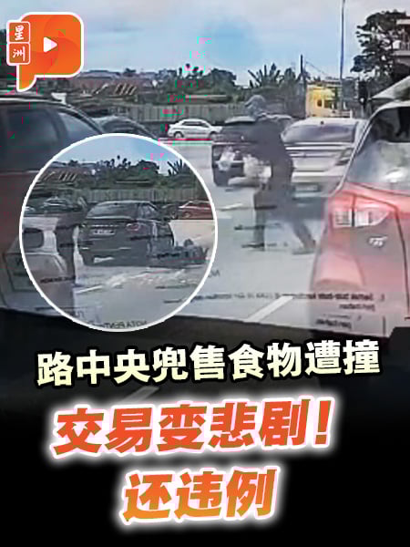 小贩路中卖水果遭撞　关丹市厅发视频告诫