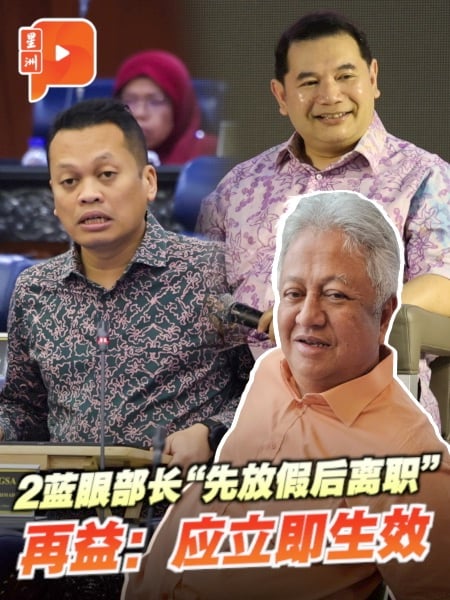 2蓝眼部长“先放假后离职” 再益：应立即生效