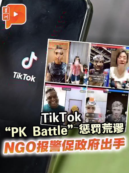 TikTok“PK Battle”惩罚惹议　 青年偷钱打赏主播 NGO报警促政府介入