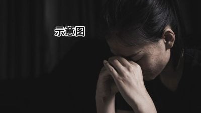 63岁退休妇女坠诈骗投资圈套 被骗走10万2000