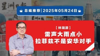 【总编推荐】林瑞源：雷声大雨点小 拉菲兹不是安华对手
