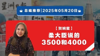【总编推荐】贺婉蜜：柔大臣说的3500和4000