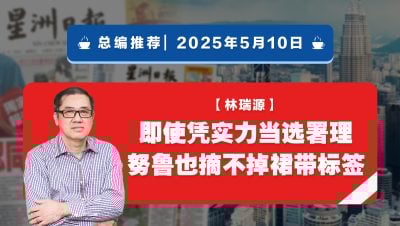 【總編推薦】林瑞源：即使憑實力當選署理 努魯也摘不掉裙帶標籤