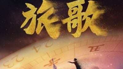 以舞绘人生的四季旅程──汉风舞蹈团第七届舞展《旅歌》