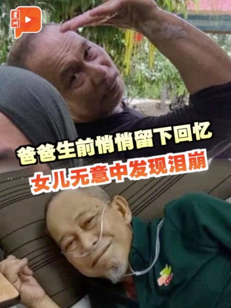 爸爸手机影片 成家人“最珍贵财产”