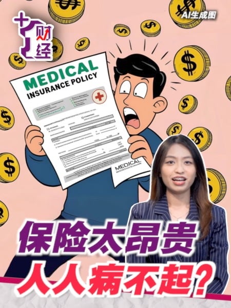 《+1财经》保费高烧不退 人民喊买不起