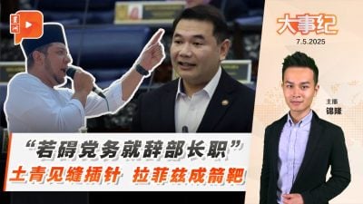 缺席国会又请假 土团青轰拉菲兹应下台！｜7.5.2025