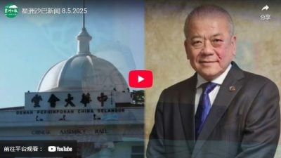 星洲沙巴新闻 8.5.2025