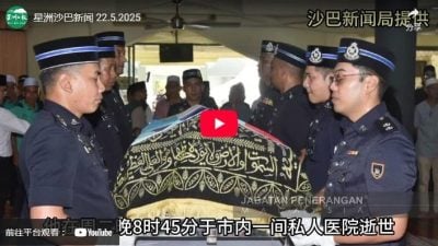 星洲沙巴新闻 22.5.2025