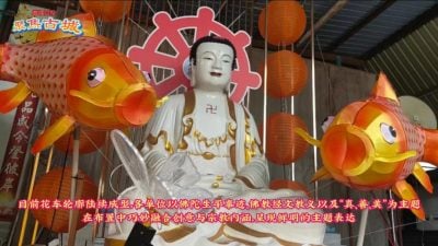 视频 | 甲卫塞节十年一度大游行 花车布置弘扬佛教意义